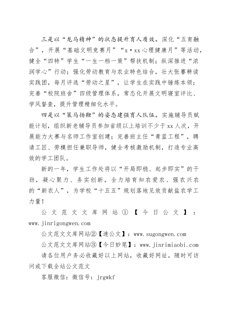 学生处处长在2026年干部大会上的发言_第2页