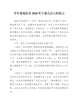 学生处处长在2026年干部大会上的发言