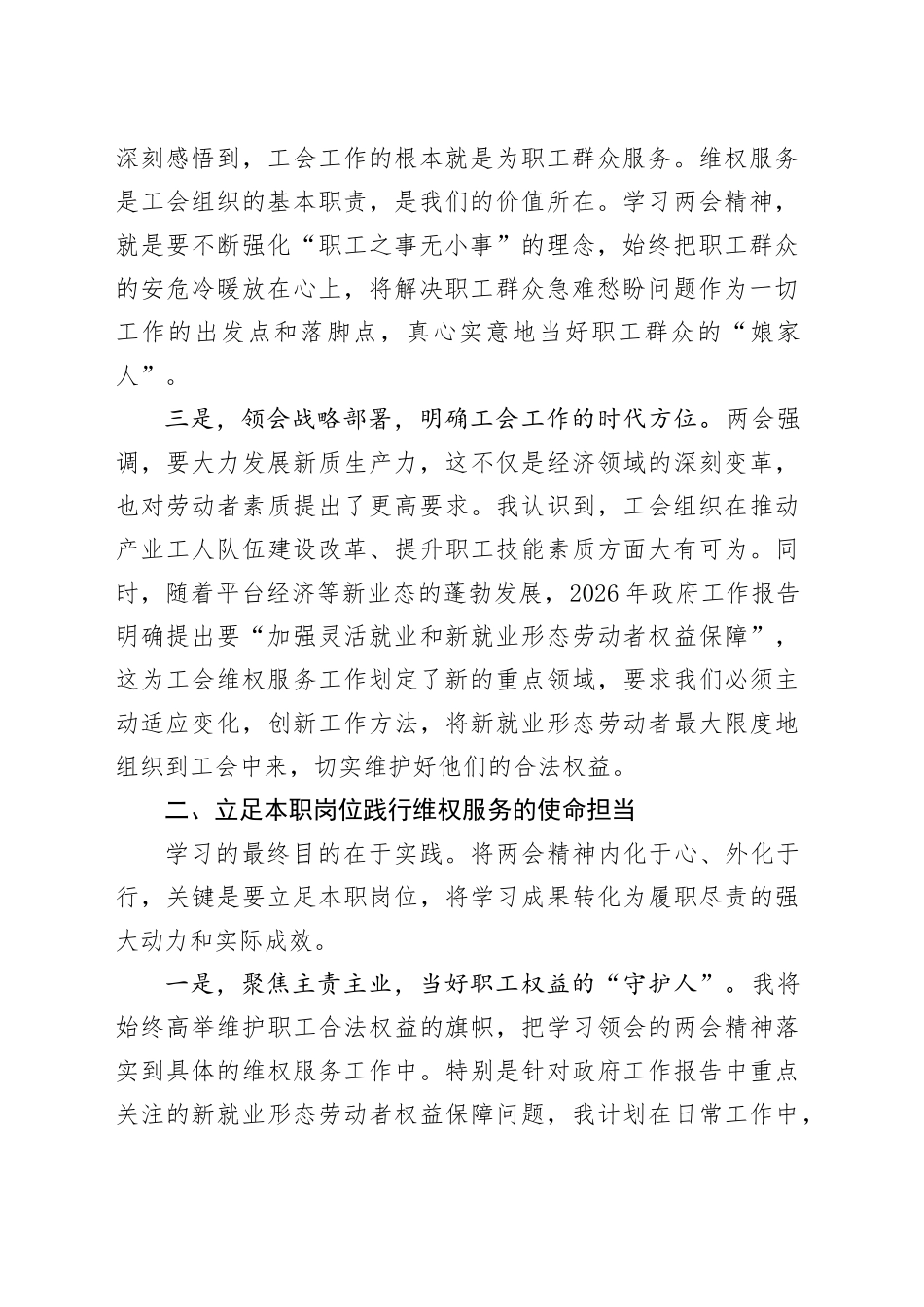 学习2026年全国两会精神心得体会_2_第2页