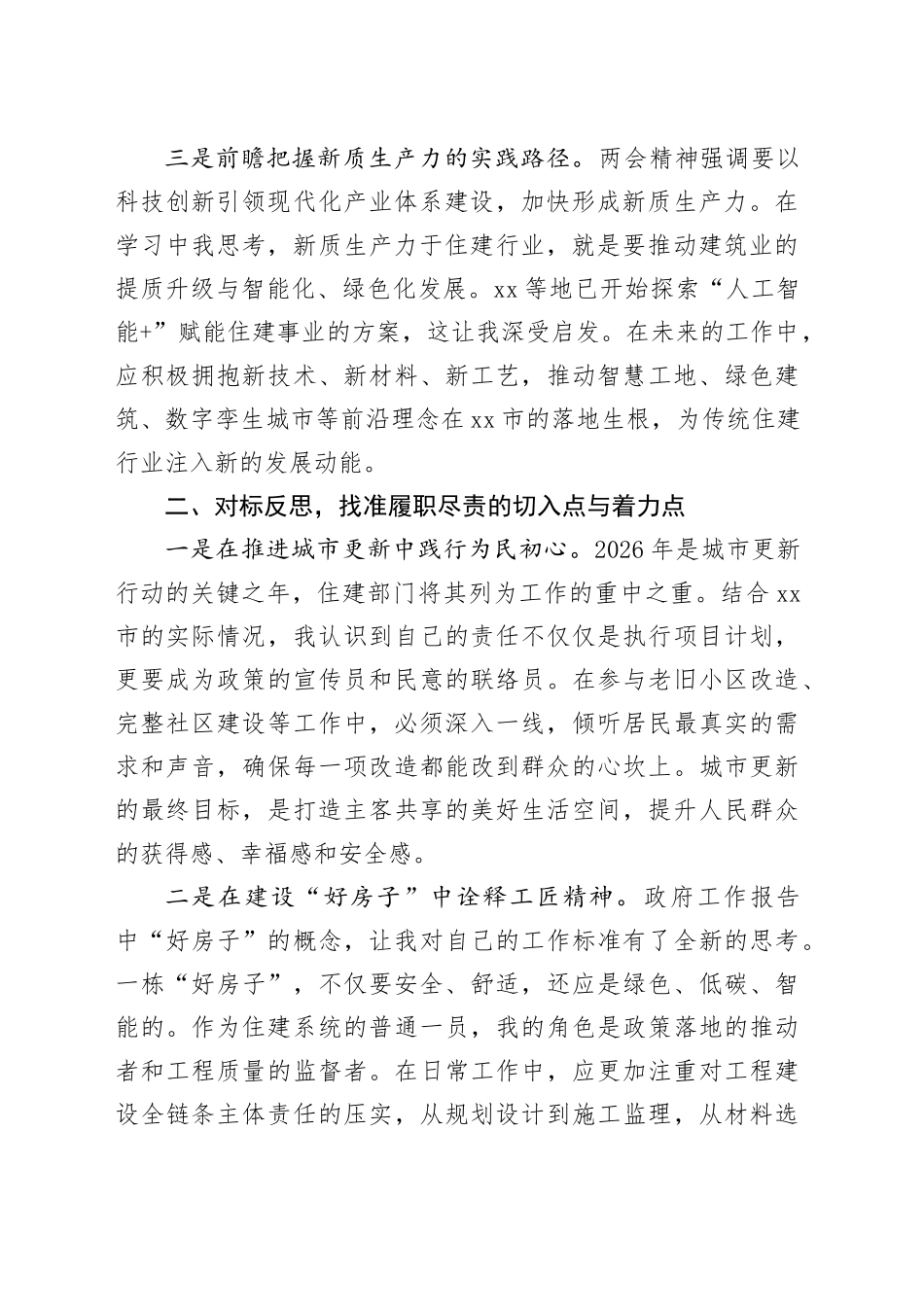 学习2026年全国两会精神心得体会_3_第2页