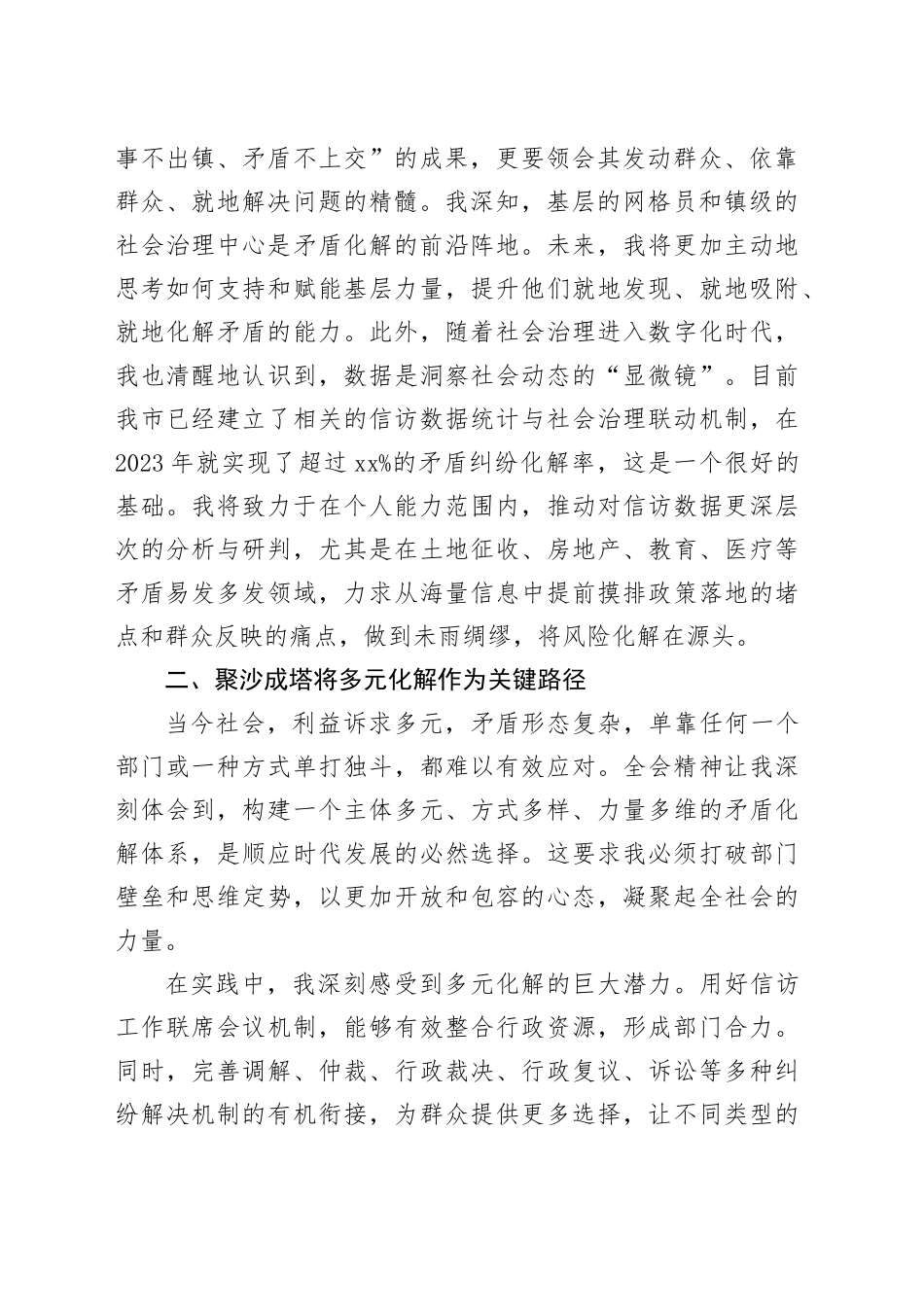 学习贯彻党的二十届四中全会精神心得体会_第2页