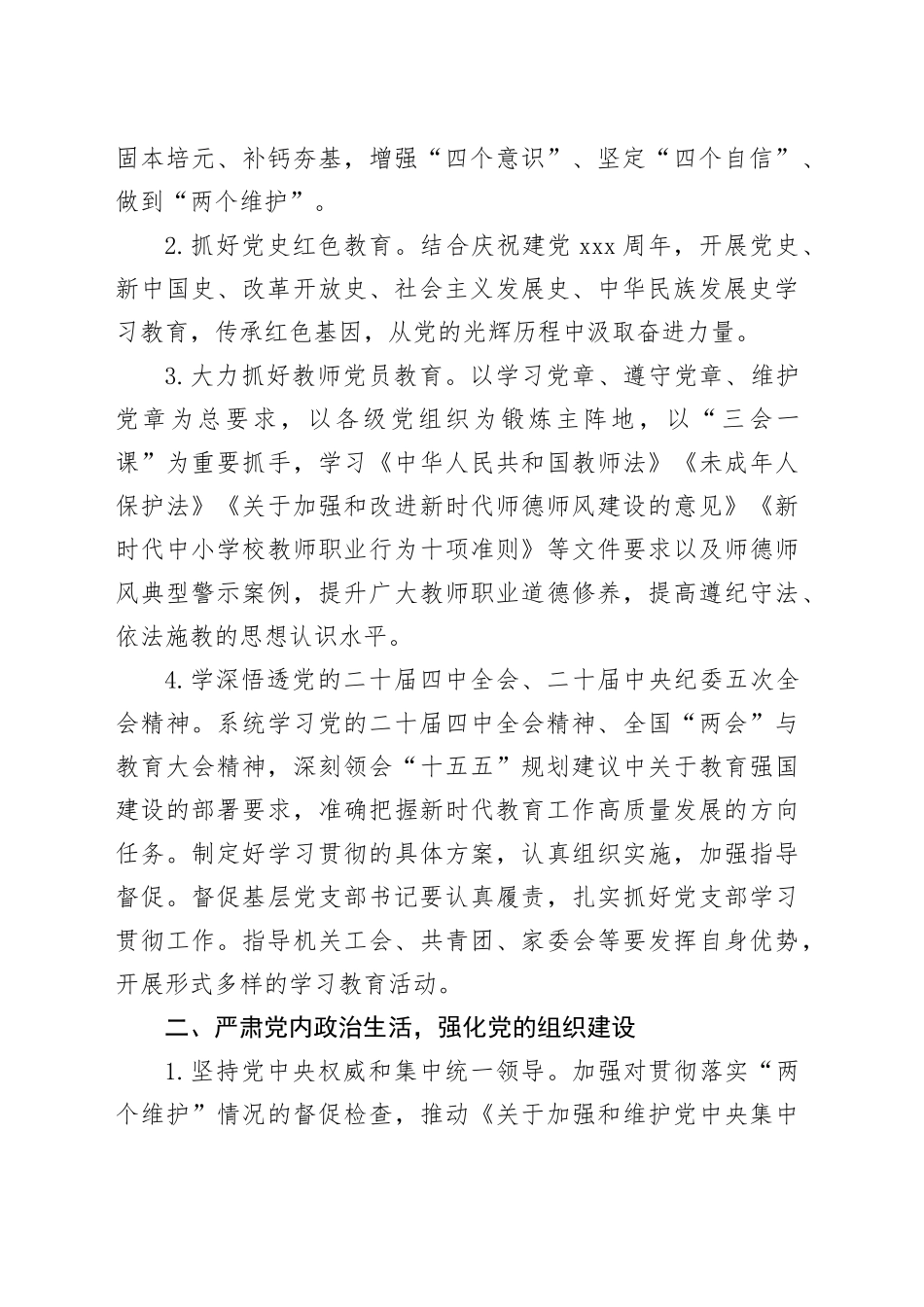 学校2026年度党建工作要点_第2页