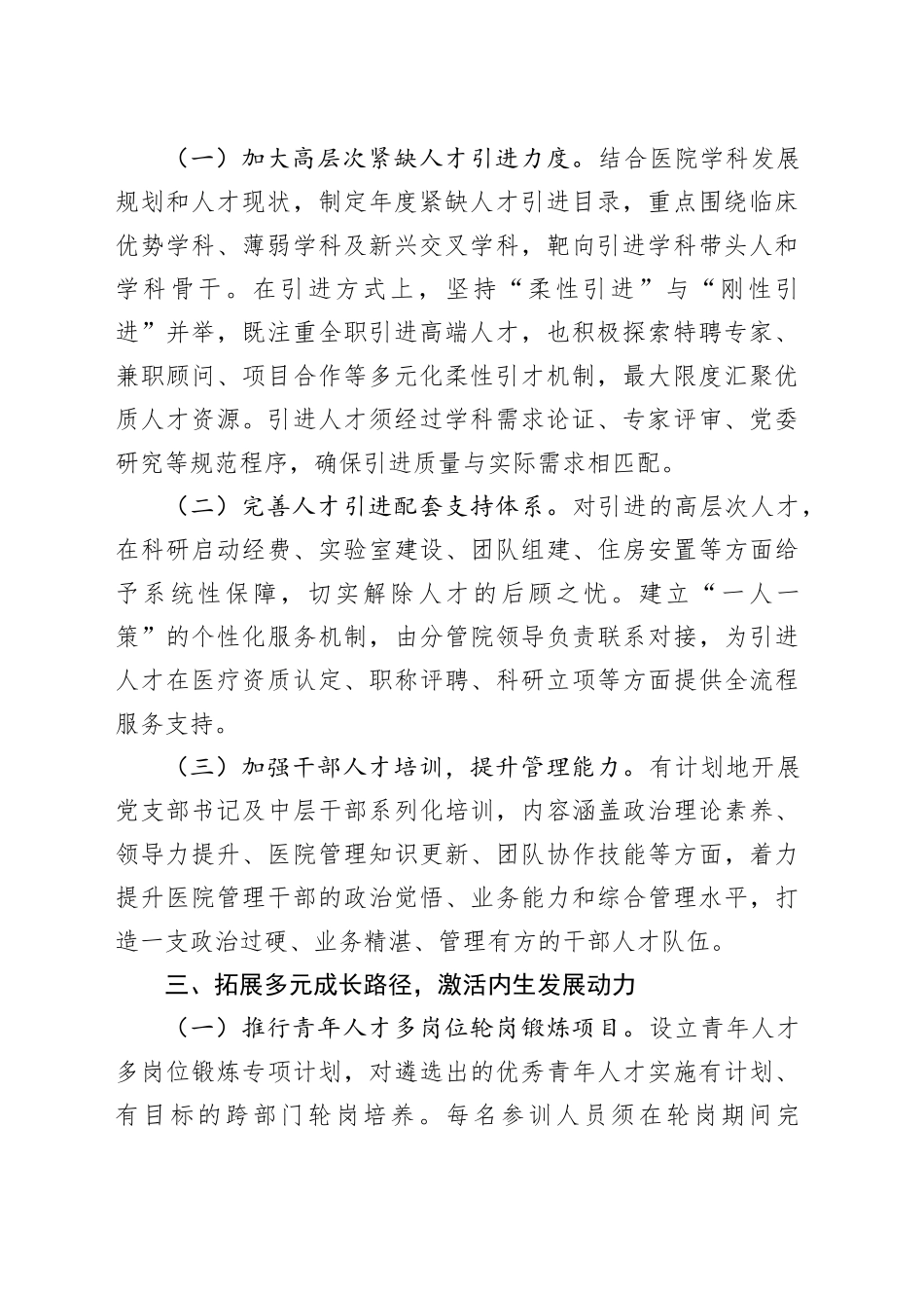 医院人才选拔与培养工作方案_第2页
