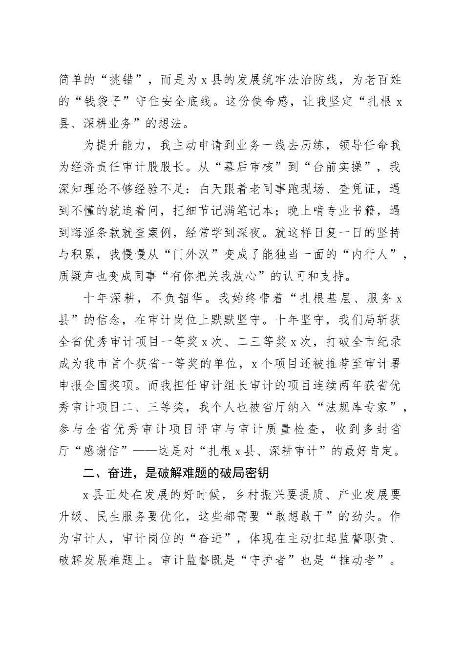 以审立身守初心笃行实干献X县——在“扎根X县、奋进X县、奉献X县”座谈会上的发言_第2页