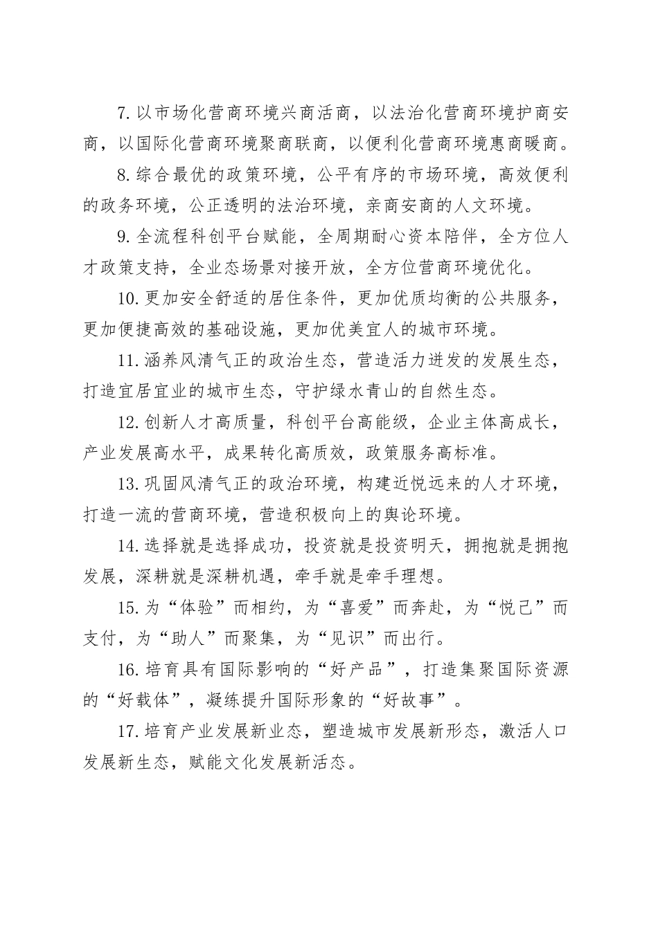 营商环境类排比句（2026年3月13日）_第2页
