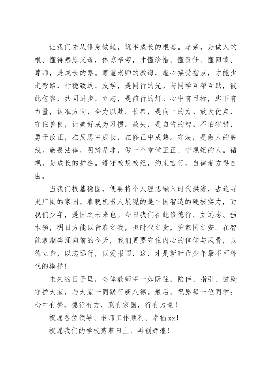 优秀教师代表在2026春季开学典礼上的发言_第2页