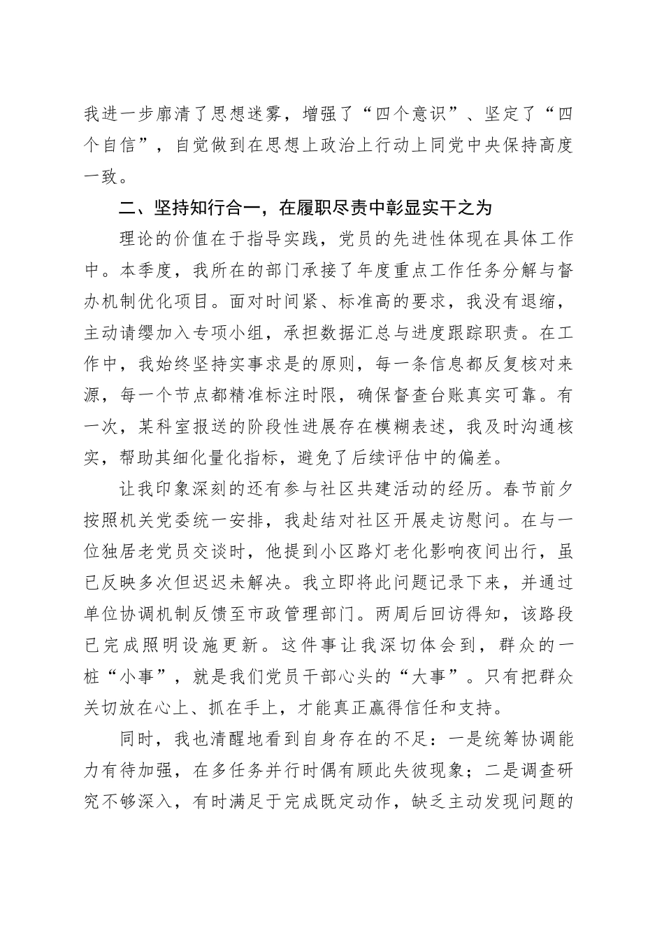 预备党员2026年第一季度思想汇报_第2页