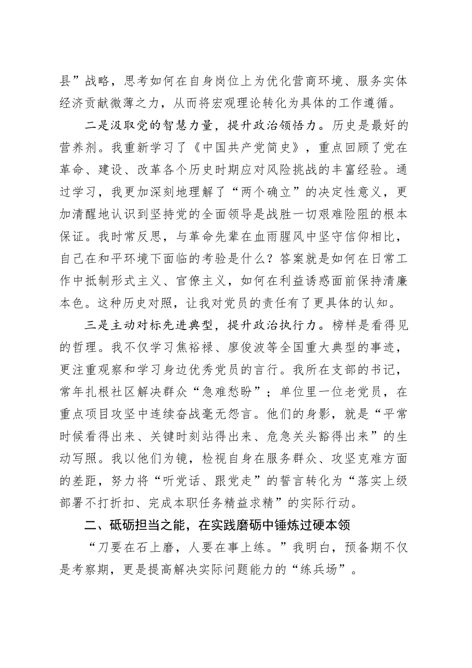 预备党员2026年一季度思想汇报_第2页