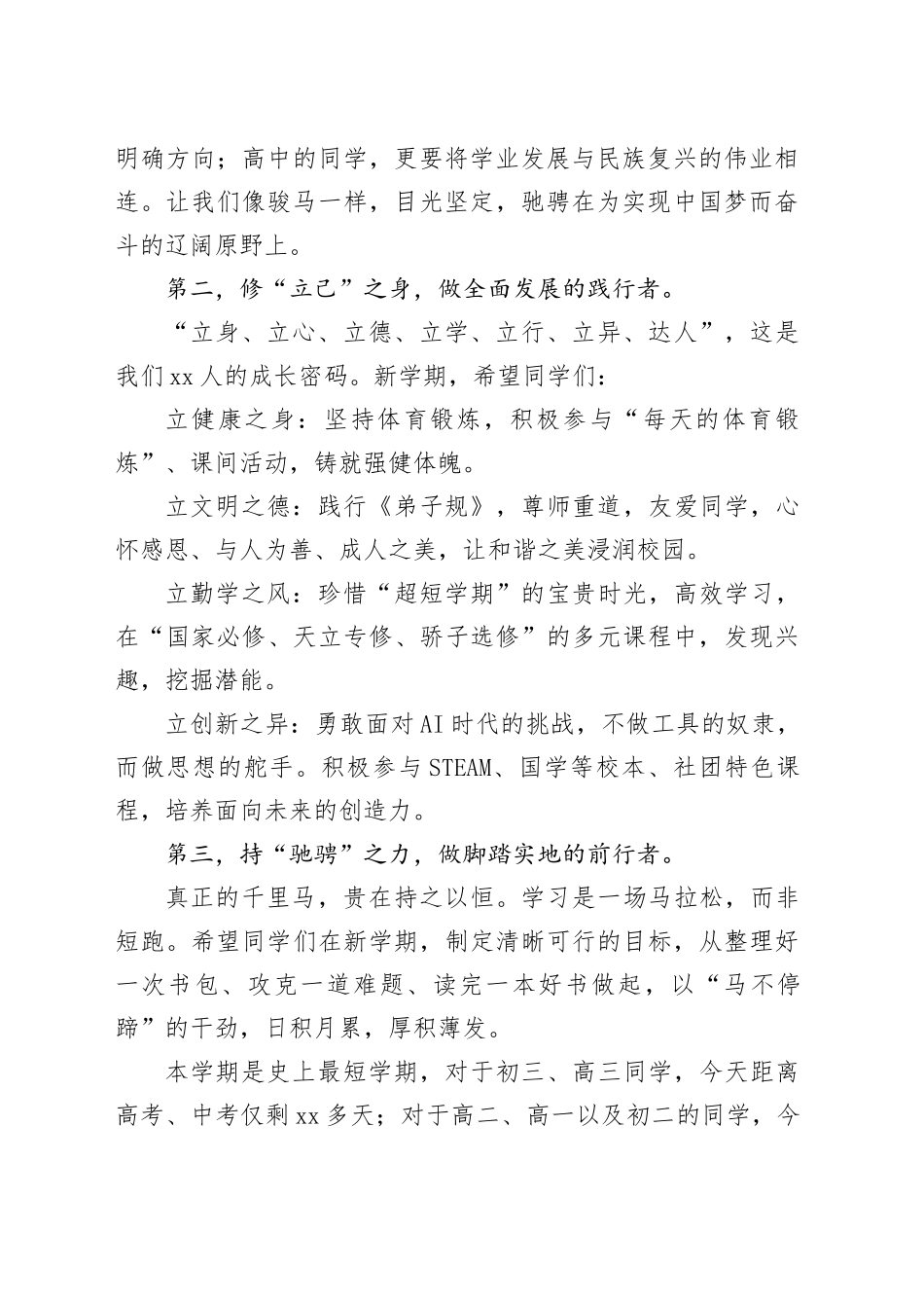 在2025-2026学年第二学期开学典礼上的讲话：逐梦新学期，奋斗正当时_第2页