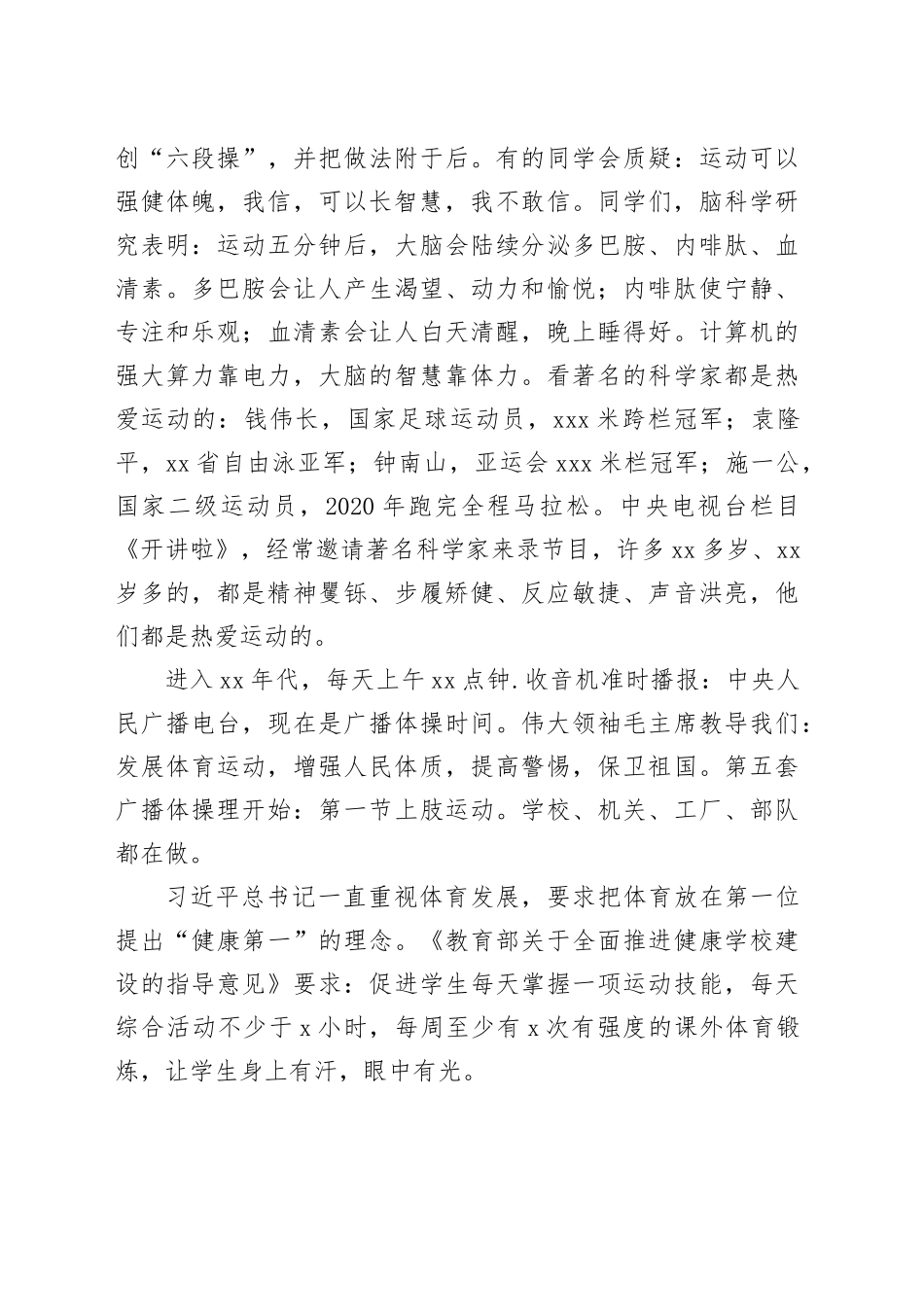 在2025-2026学年第二学期首次升旗仪式上的讲话：生命在于运动，健康成就未来_第2页