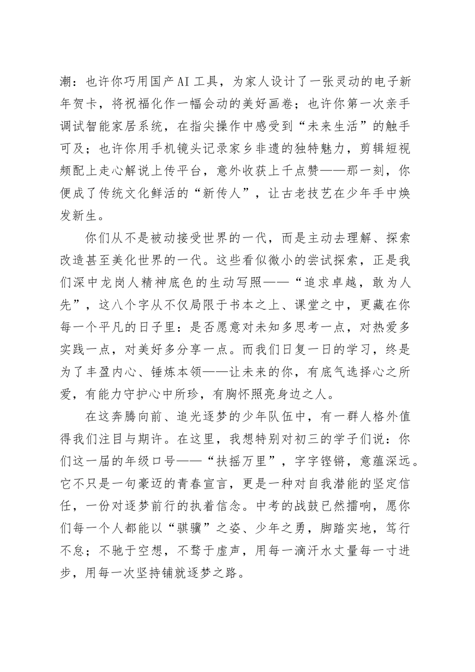 在2025-2026学年度第二学期开学典礼上的讲话：以骐骥之志，赴扶摇万里_第2页