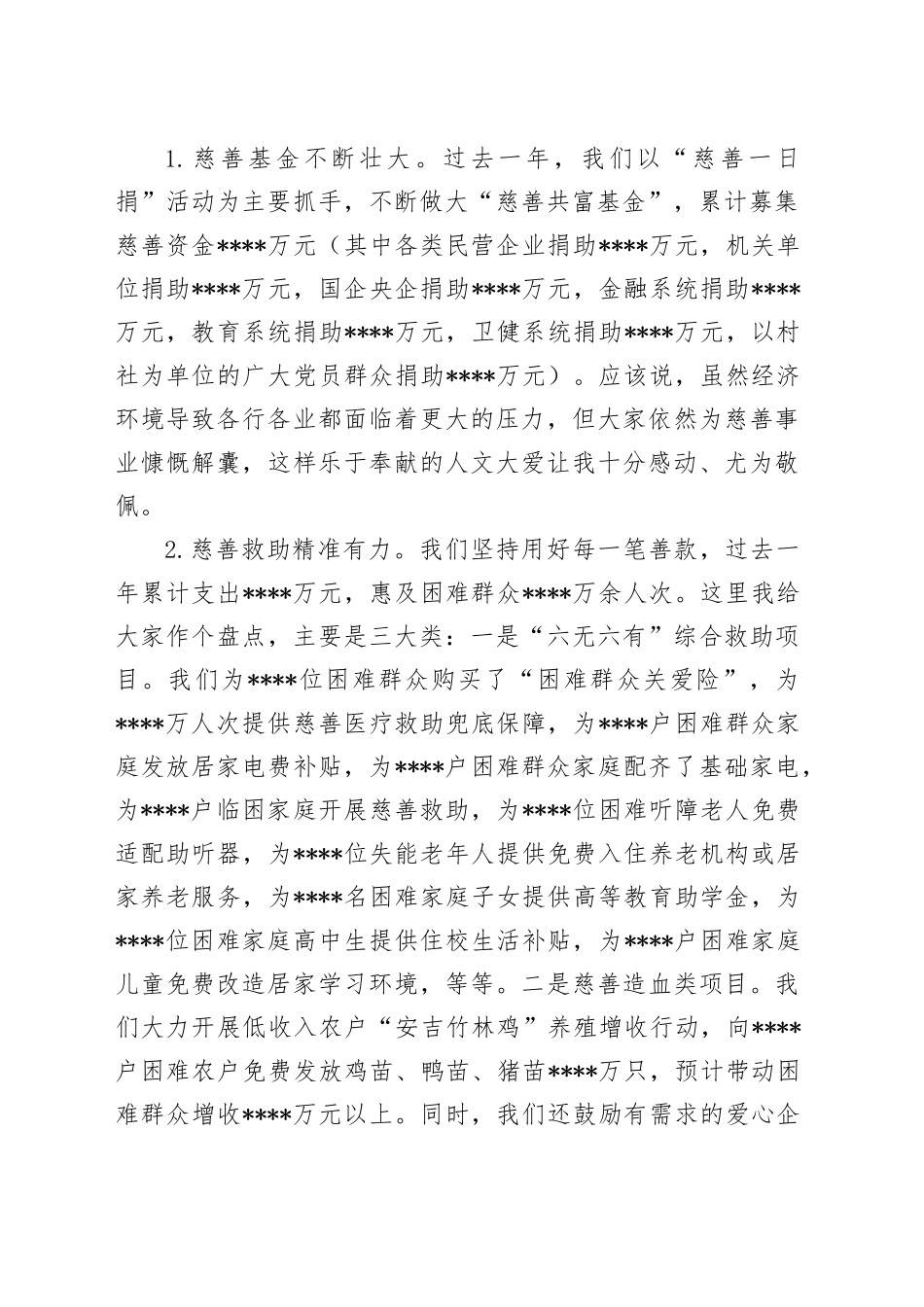 在2025年“慈善一日捐”启动仪式上的讲话_第2页