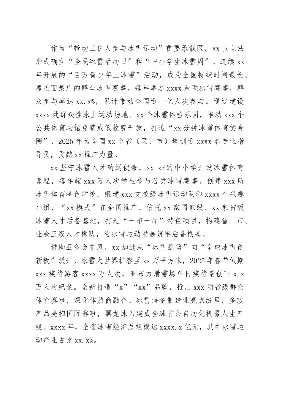 在2025年体育局长会议大会上交流发言材料合集（7篇）（范文）_第2页