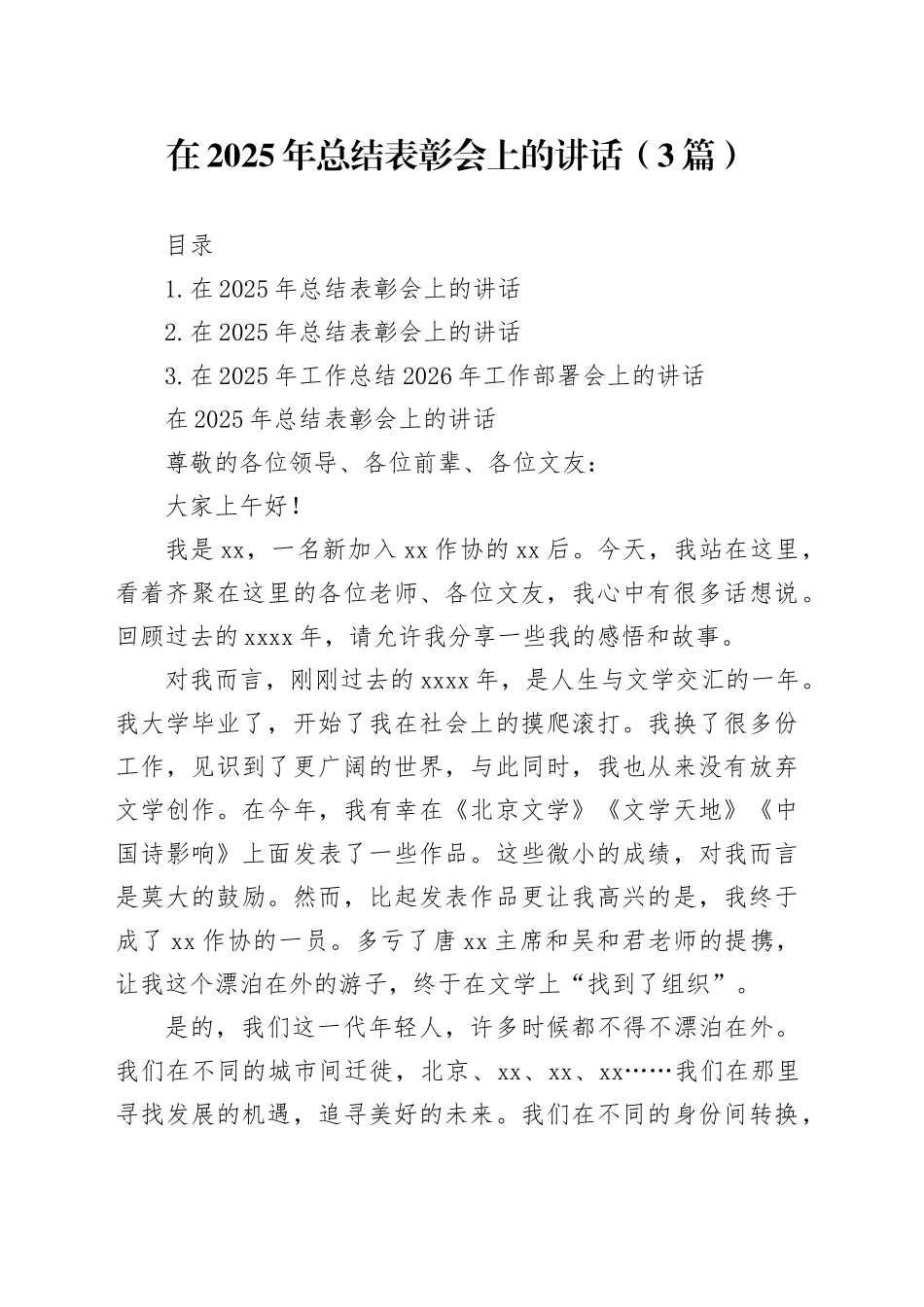 在2025年总结表彰会上的讲话（3篇）_第1页