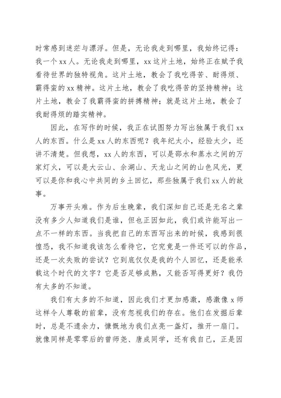 在2025年总结表彰会上的讲话（3篇）_第2页