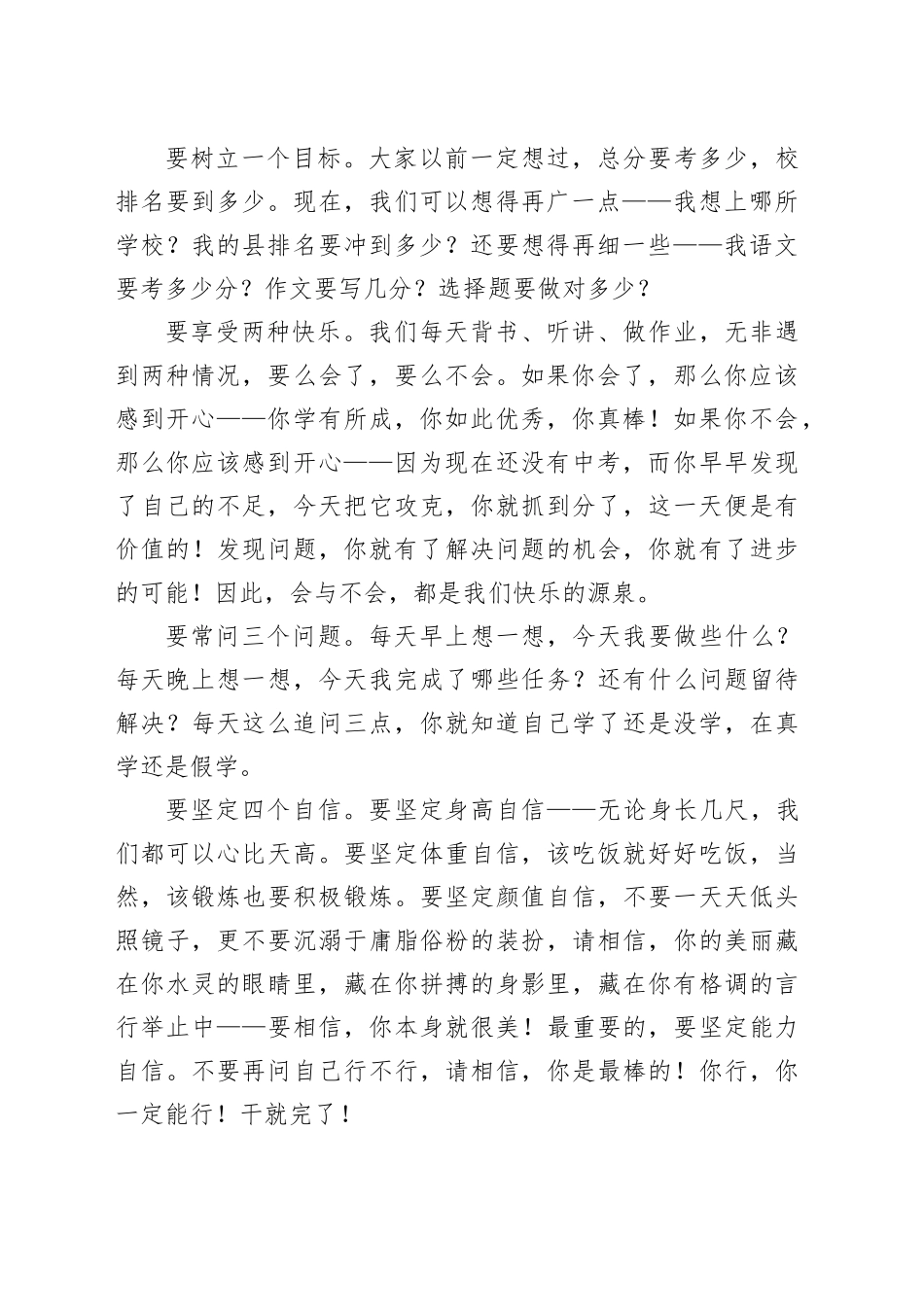 在2026届中考百日誓师大会上的发言_第2页