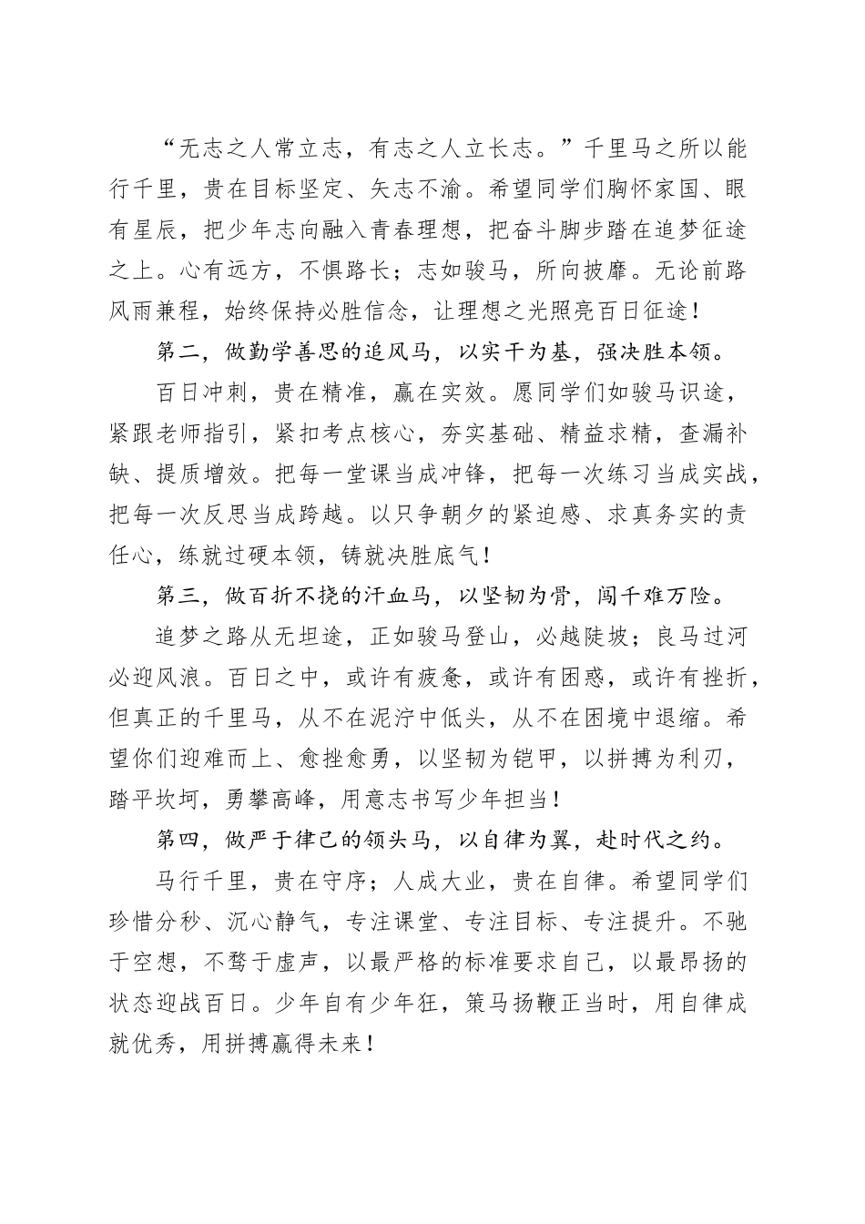 在2026届中考百日誓师大会上的讲话_第2页