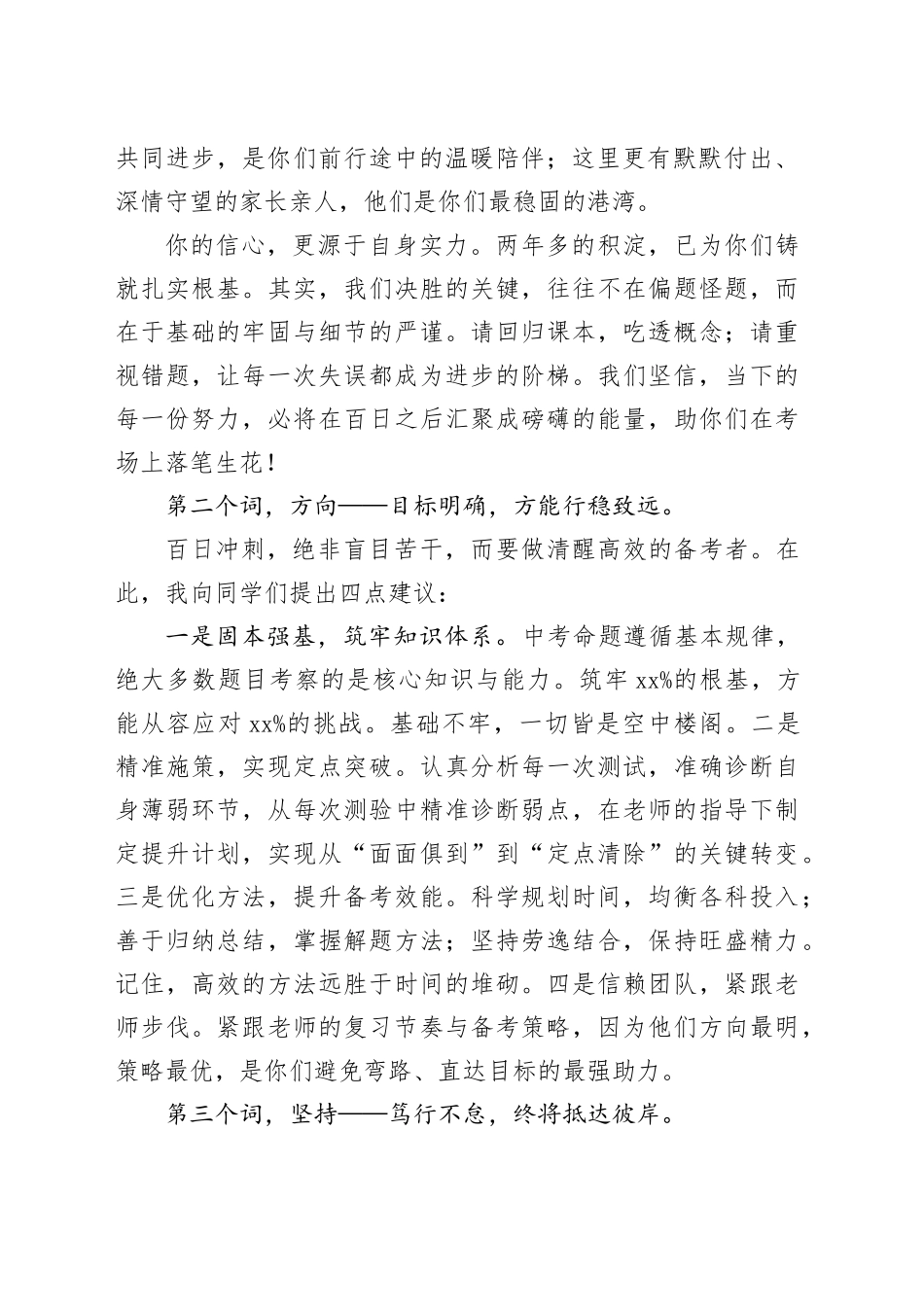 在2026届中考百日誓师大会上的讲话：百日博浪酬壮志，六月问鼎傲群雄_第2页