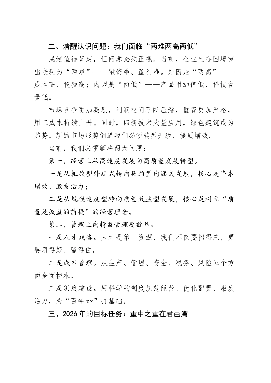 在2026年春节后复工启动壮行会上的讲话：扛住压力，稳住平台,拼出未来_第2页