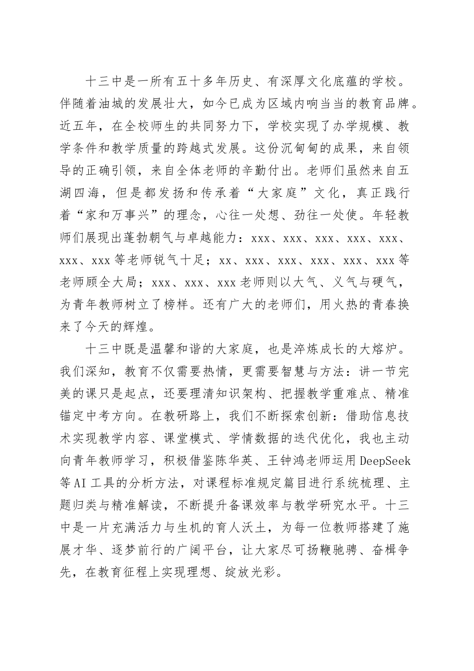 在2026年老教师荣退仪式上的致辞：致敬我们的青春_第2页