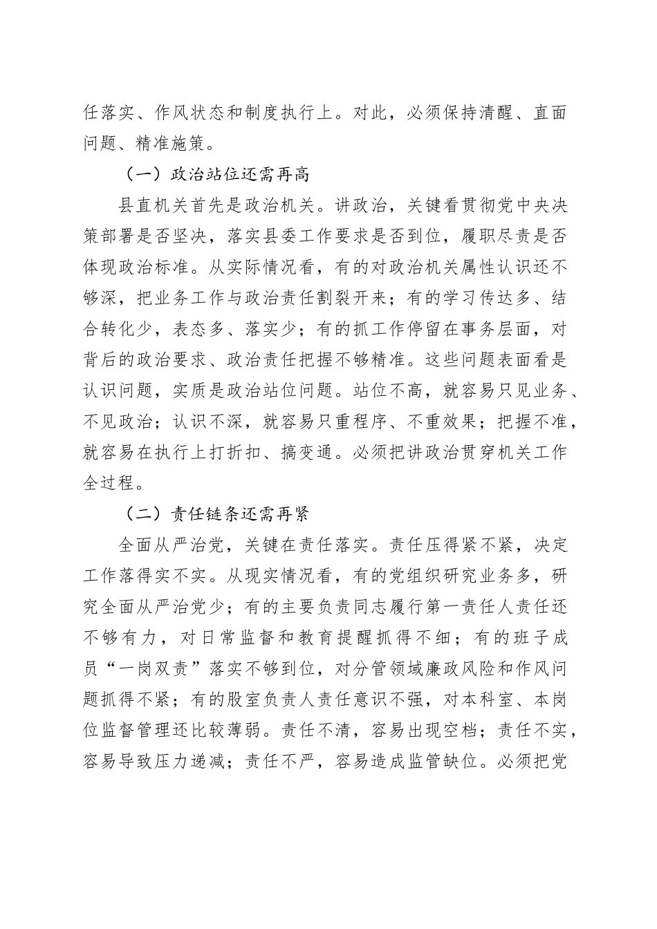 在2026年全面从严治党暨党风廉政建设专题会议上的讲话_第2页