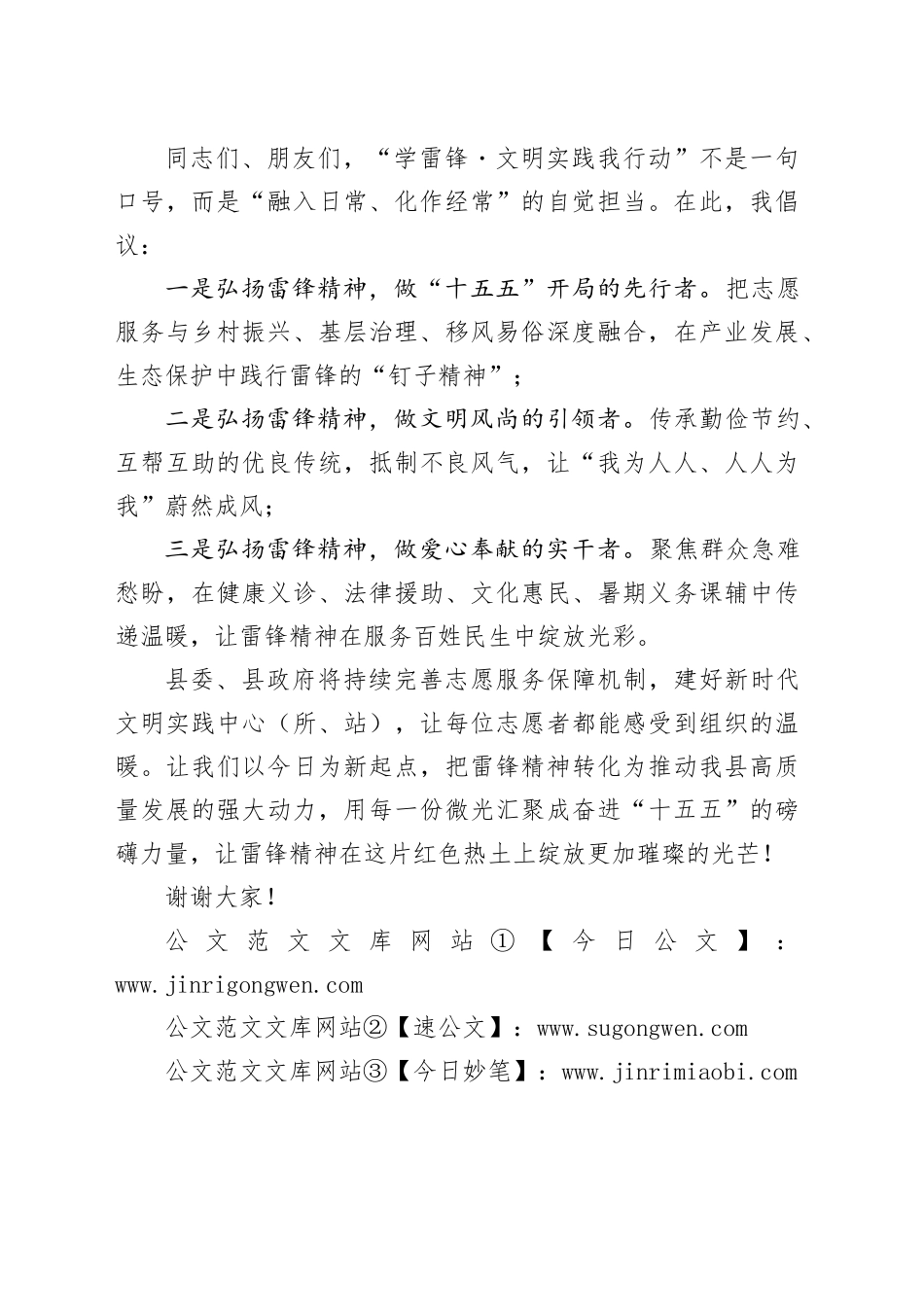 在2026年全县“学雷锋月”活动启动仪式上的讲话_第2页