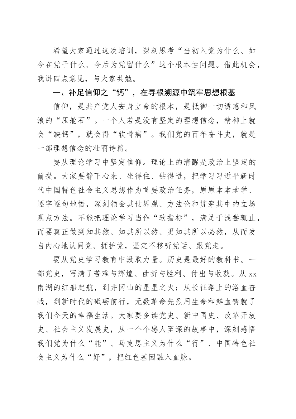 在2026年全县入党积极分子（发展对象）培训班上的开班讲话_第2页