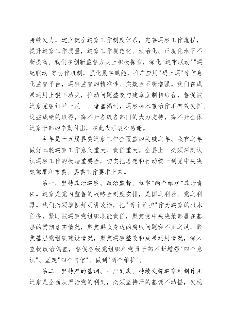 在2026年全县巡察工作会议暨十五届县委第十轮巡察工作动员部署会上的讲话_第2页
