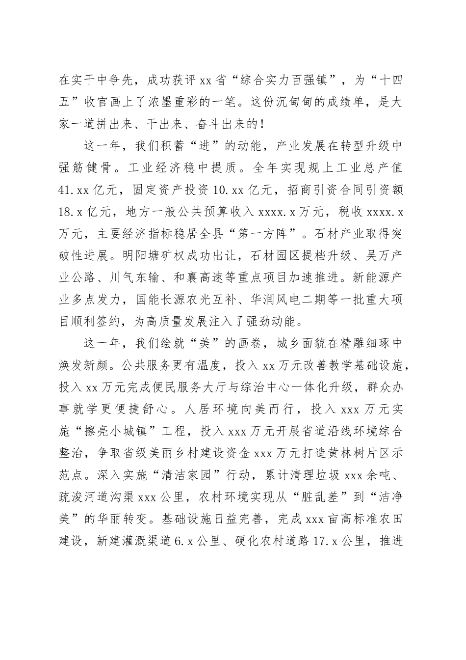 在2026年全镇深化“整体提升环境、建功支点建设”大会上的讲话_第2页