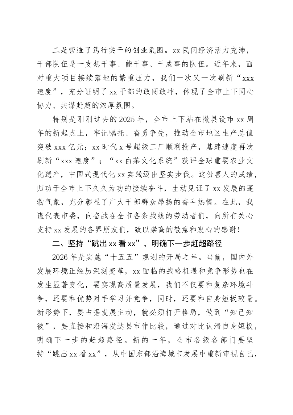 在2026年市委工作会议上的讲话_第2页