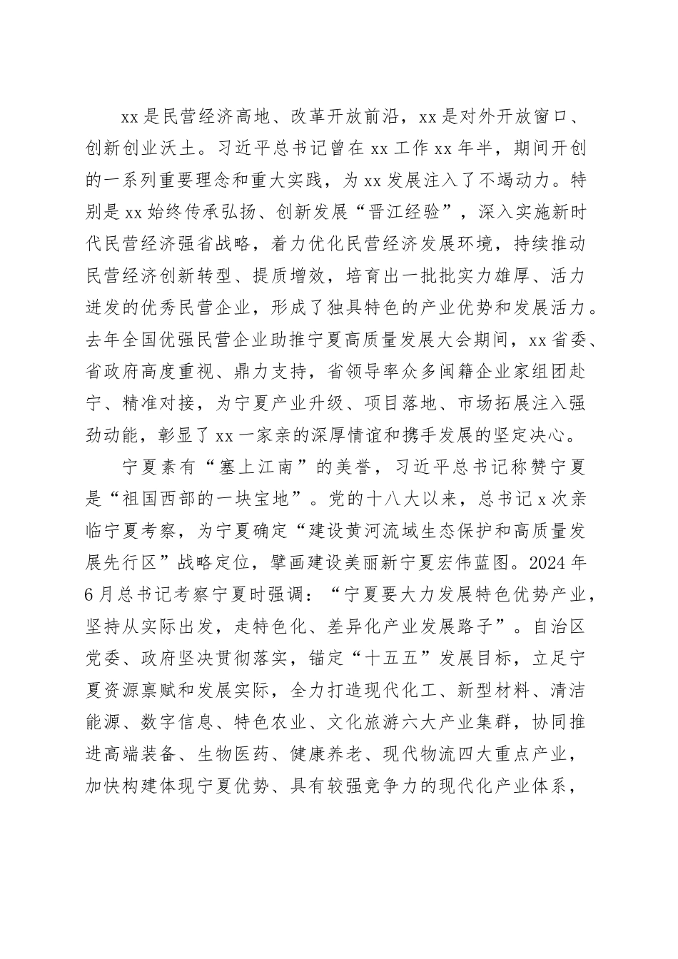 在XX产业协作洽谈会上的讲话_第2页