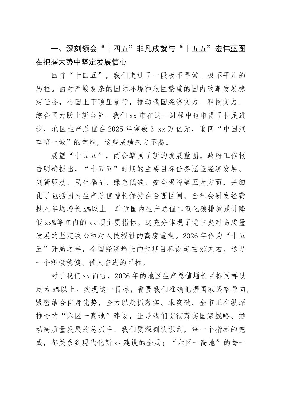 在XX传达学习贯彻2026年全国两会精神会议上的讲话_第2页