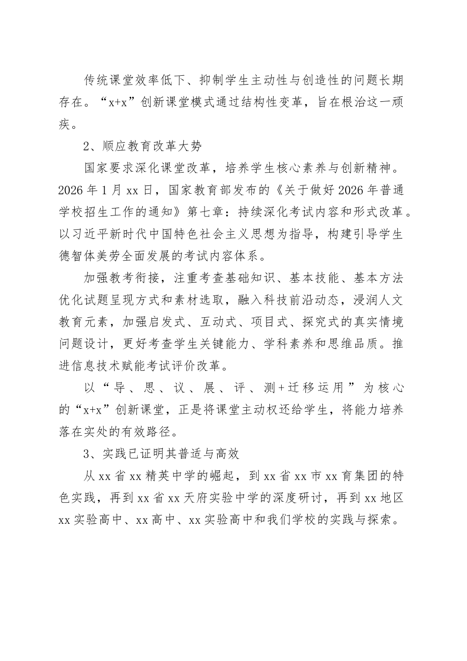 在XX高中2026年春季教学工作会议上的讲话：深耕课堂创新实践勇毅走好育人新程_第2页