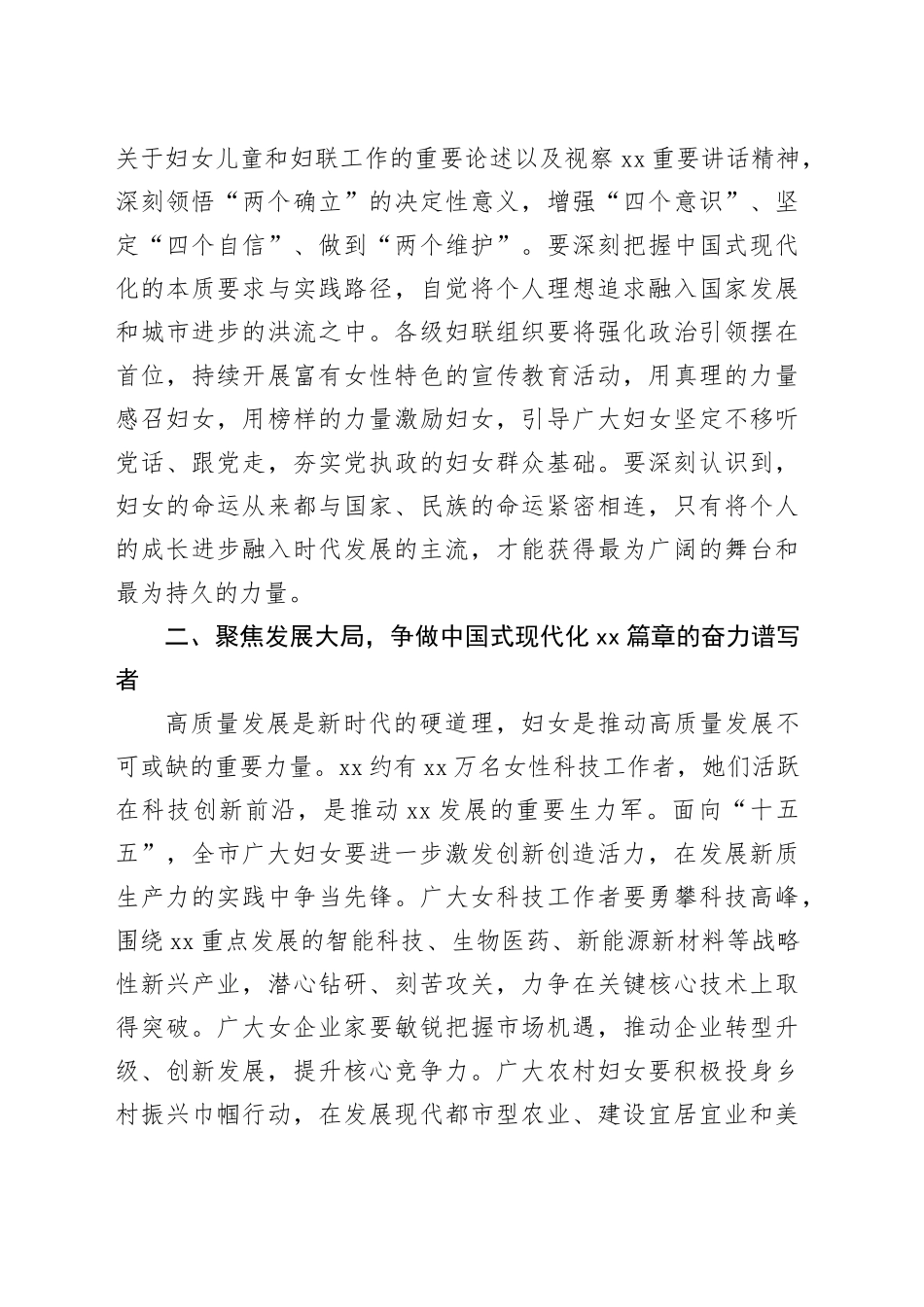在XX纪念“三八”国际妇女节大会上的讲话_第2页