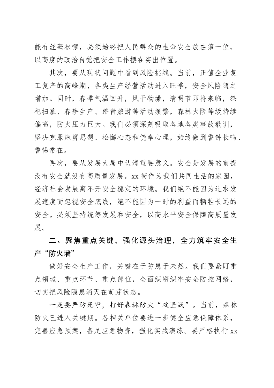 在XX街安全生产工作会议上的讲话_第2页