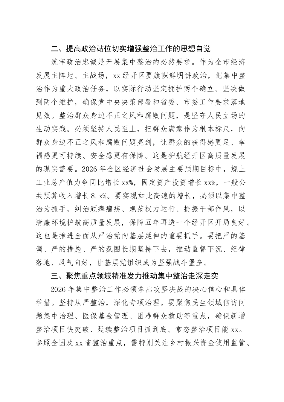 在XX经开区群众身边不正之风和腐败问题集中整治工作动员部署会上的讲话_第2页