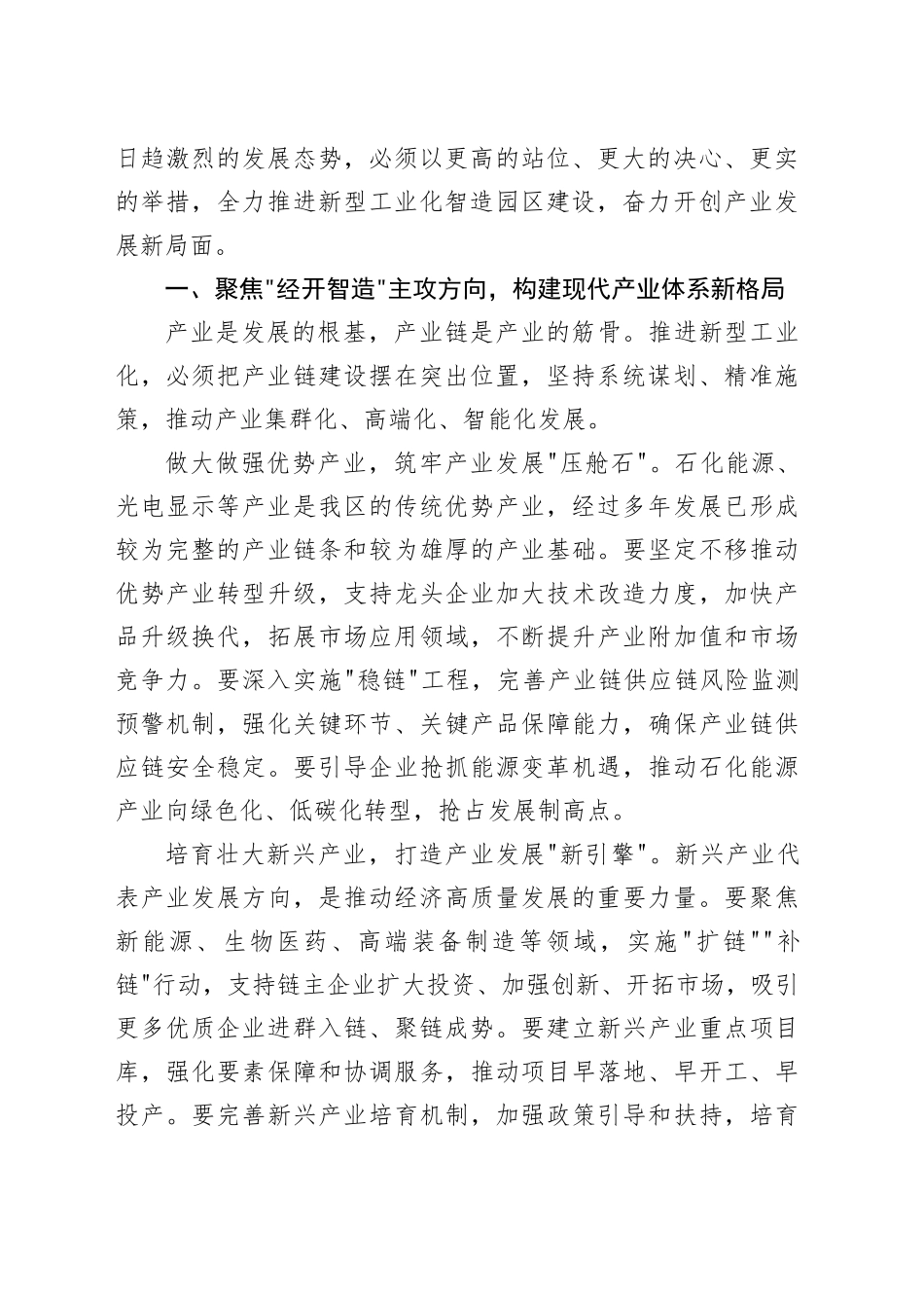 在XX经开区新型工业化智造园区推进会上的讲话_第2页