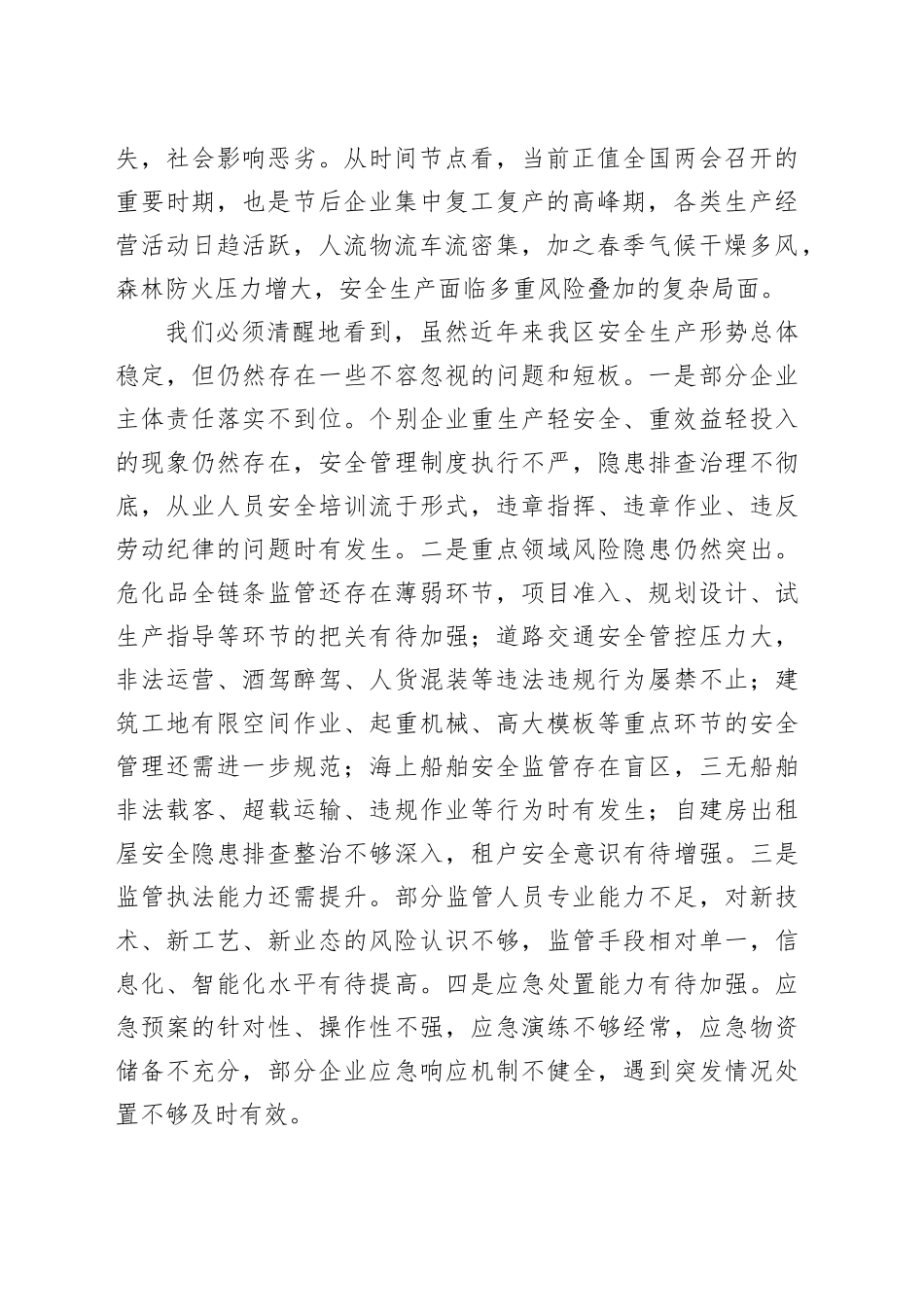 在XX开发区安全生产重点工作推进会上的讲话_第2页