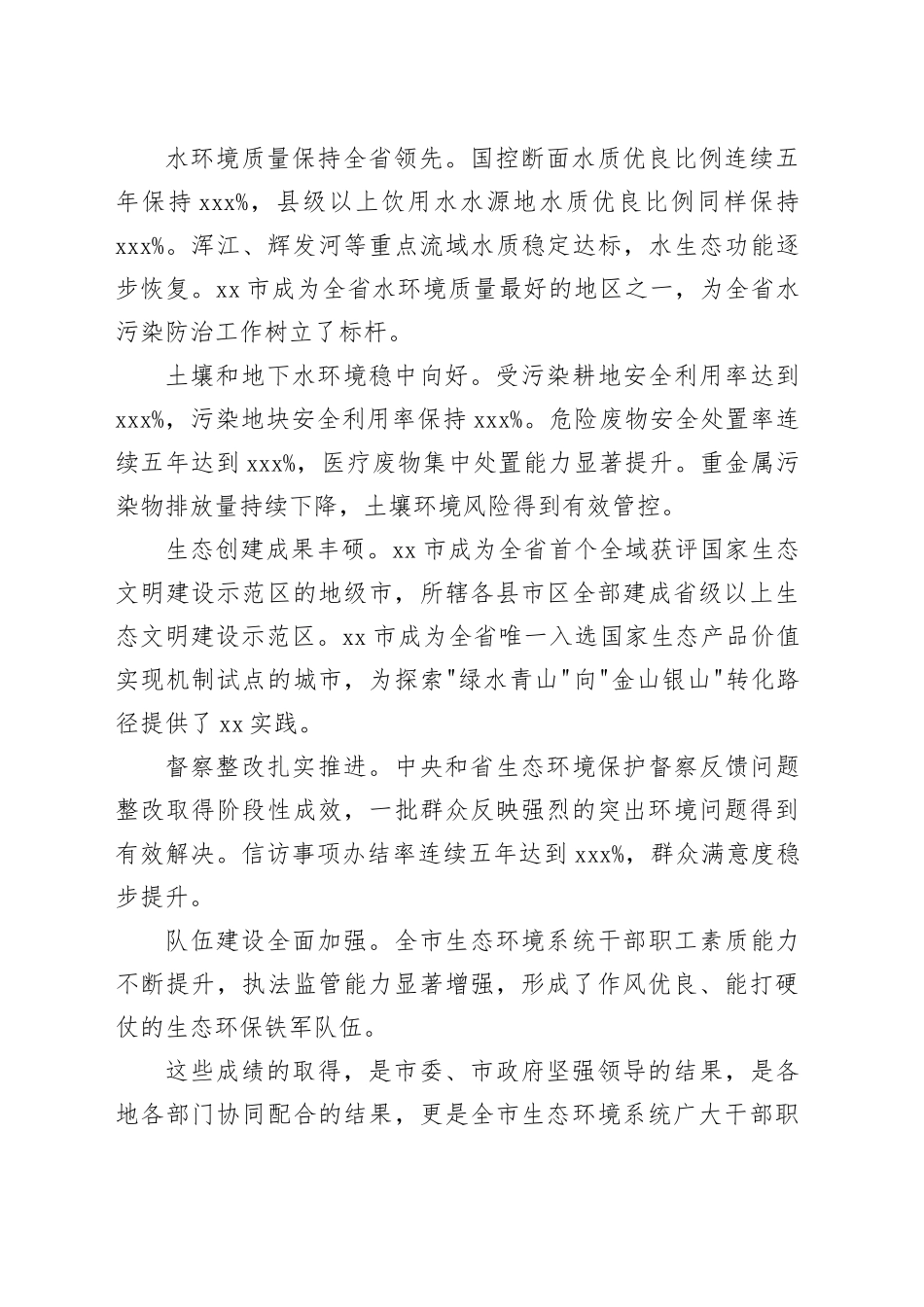 在XX全市生态环境保护工作会议上的讲话_第2页