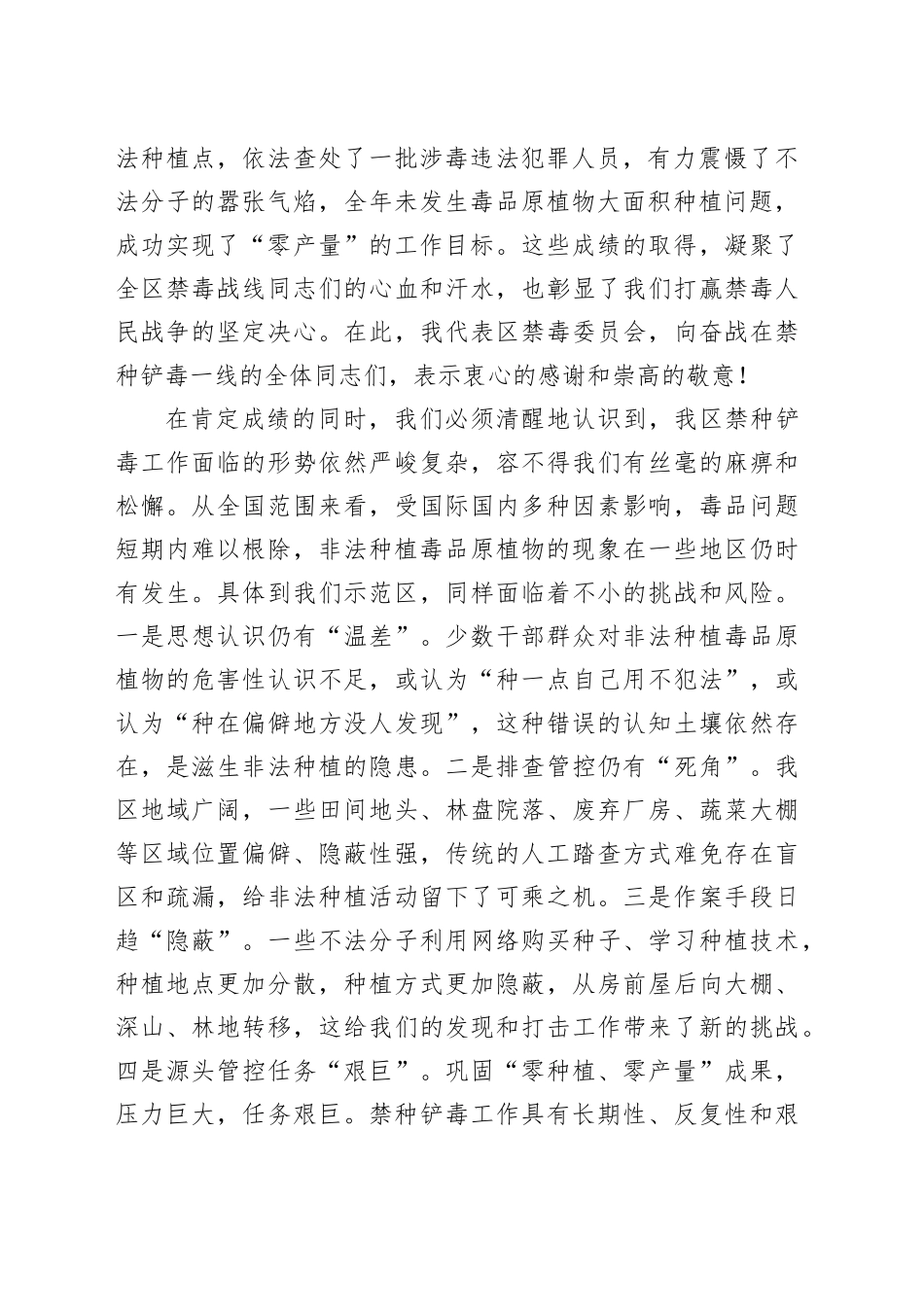 在XX示范区2026年度禁种铲毒工作部署会上的讲话_第2页
