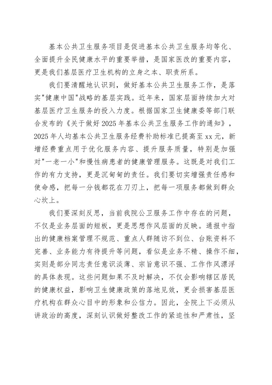 在XX卫生院2025年公卫服务问题整改部署暨2026年公卫服务推进会上的讲话_第2页
