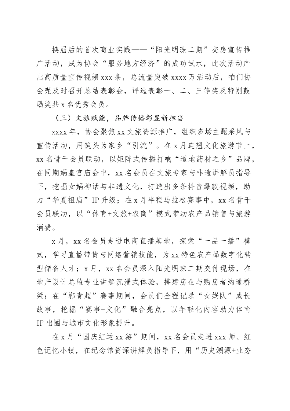 在XX新媒体协会网络文明大会上的2025年总结发言_第2页
