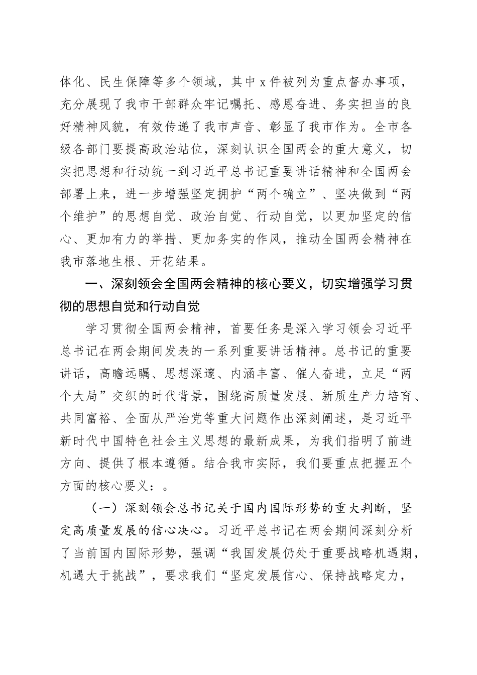 在传达学习2026年全国两会精神专题会议上的讲话_第2页