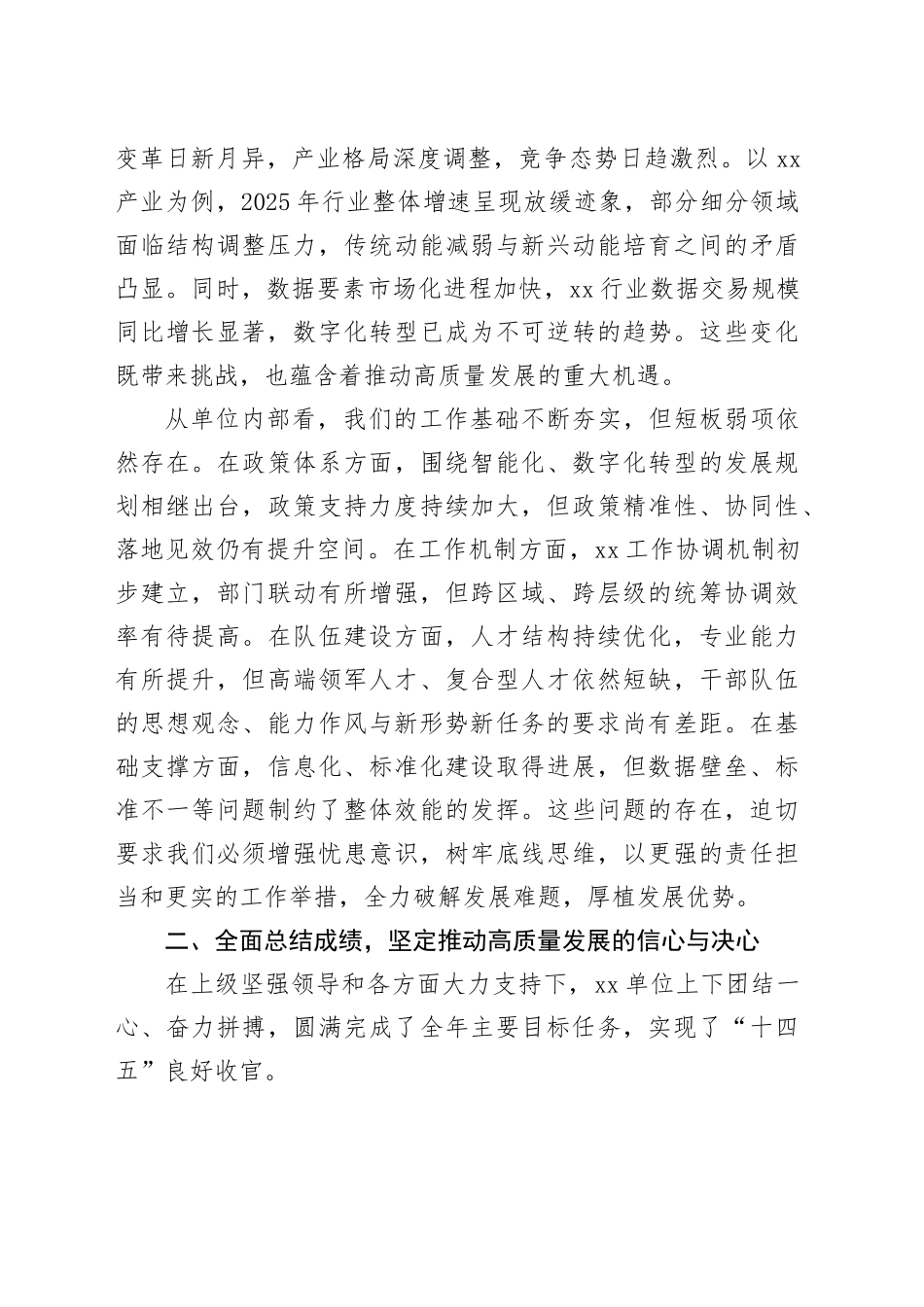 在单位年度工作会议上的讲话_第2页