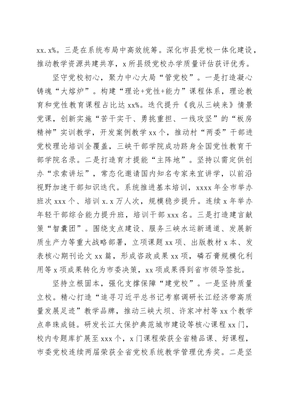 在党校工作会议上的发言材料合集（6篇）_第2页