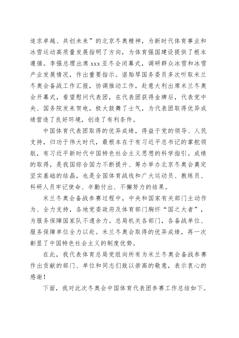 在第25届冬奥会中国体育代表团总结大会上的讲话_第2页