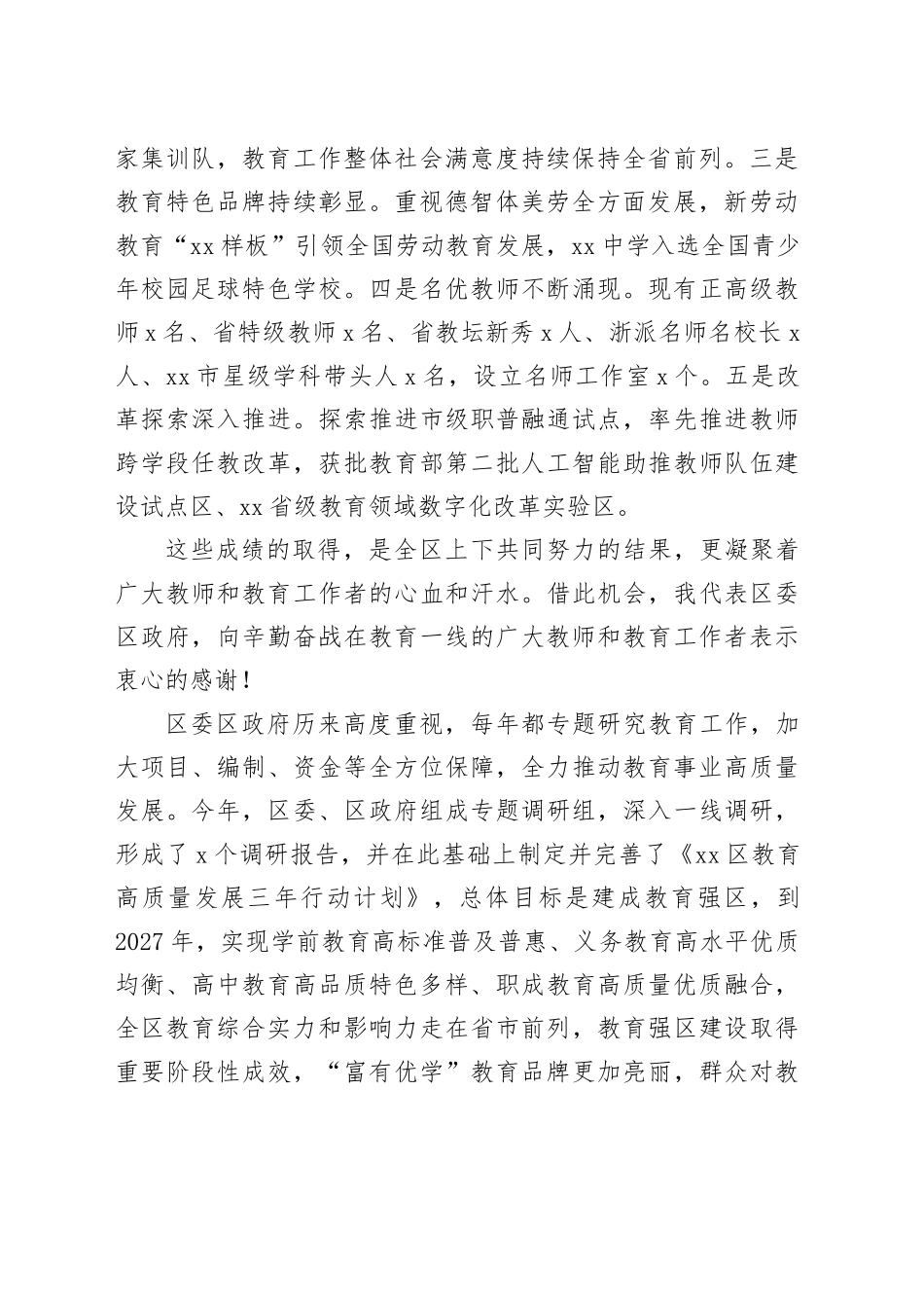 在第41个教师节座谈会上的讲话参考（20260910）_第2页