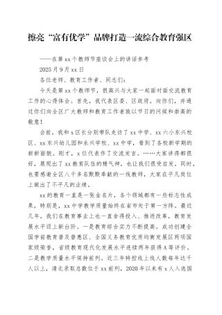 在第41个教师节座谈会上的讲话参考（20260910）