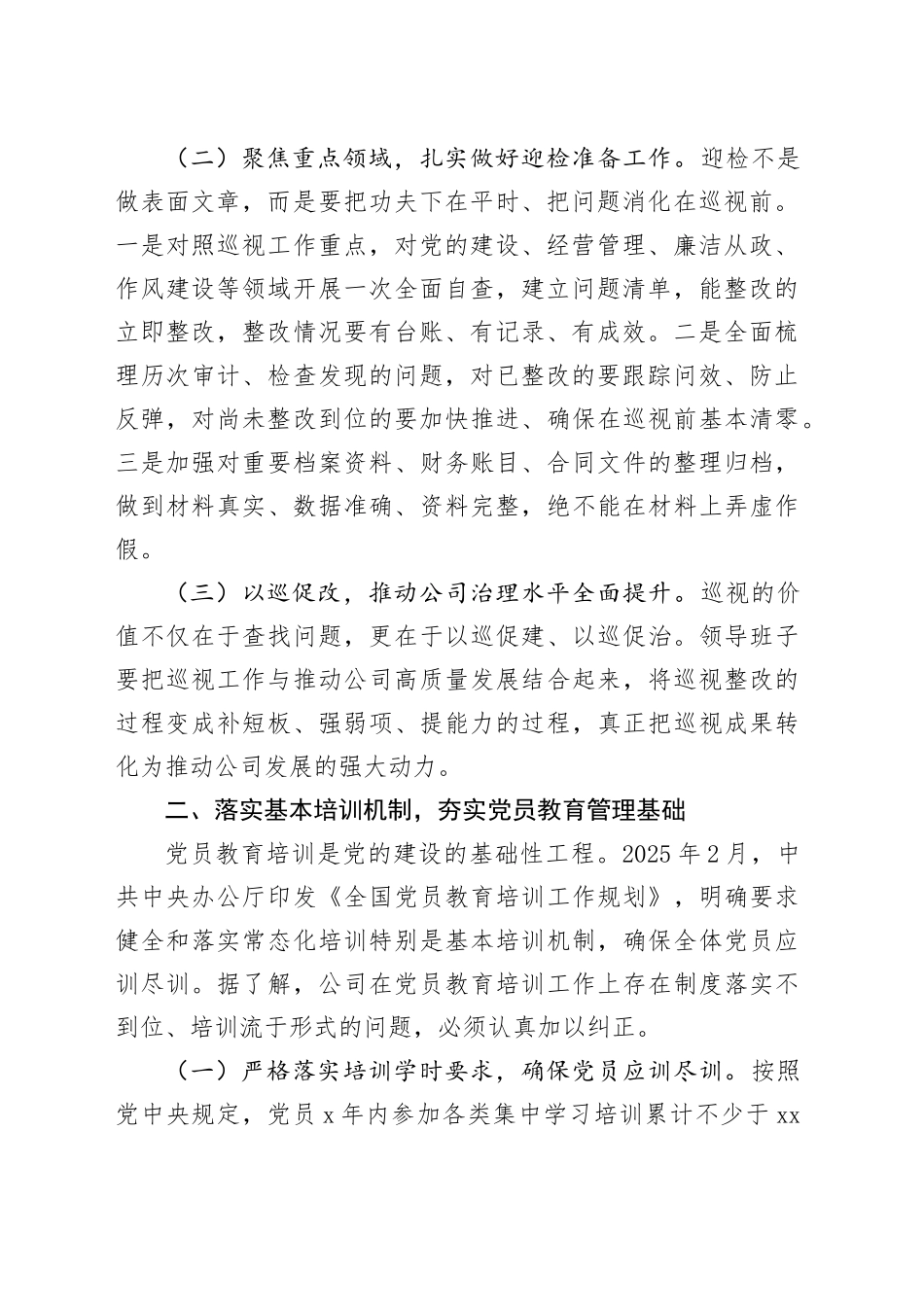 在赴公司工作指导调研时的讲话_第2页