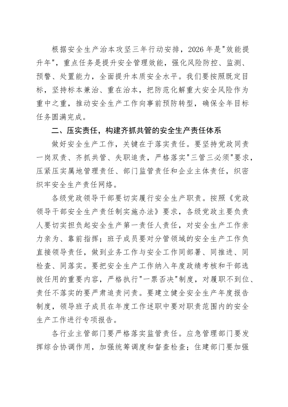在高新区安全生产和森林防灭火工作会议上的讲话_第2页